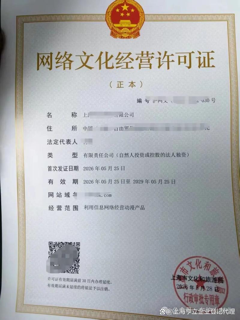 2026上海網(wǎng)絡(luò)文化經(jīng)營許可證辦理全攻略來襲!
