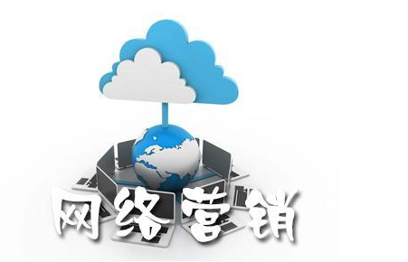 房山區(qū)正規(guī)網(wǎng)絡(luò)營銷市場價格